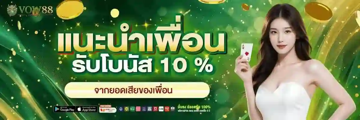 สมัครสมาชิกตอนนี้ VOW88 สร้างยูสผ่านระบบ เริ่มต้นได้ไม่ซับซ้อน